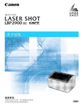 佳能 LASER SHOT LBP2900 激光打印机 说明书