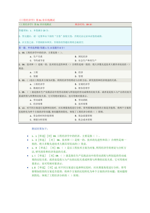 《工程经济学》第01章