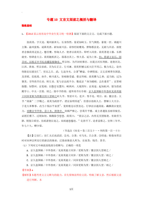 2019年高考语文一轮复习专题10文言文阅读之概括与翻译(练)(含解析)