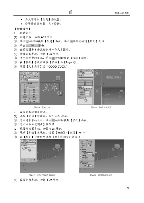 基础知识──二维图形的编辑方法_从零开始——3ds Max 2014中文版基础培训教程_[共4页]