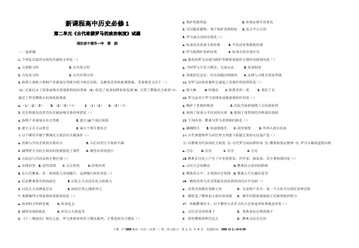 新课程高中历史必修1 - 十堰市第一中学