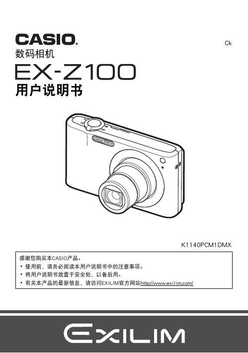 CASIO EX-Z100数码相机 用户说明书