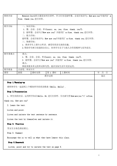 一年级英语上册 Module 1 Unit 2 How are you教案 外研版(一起)