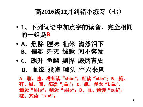 高16级12月纠错小练习答案