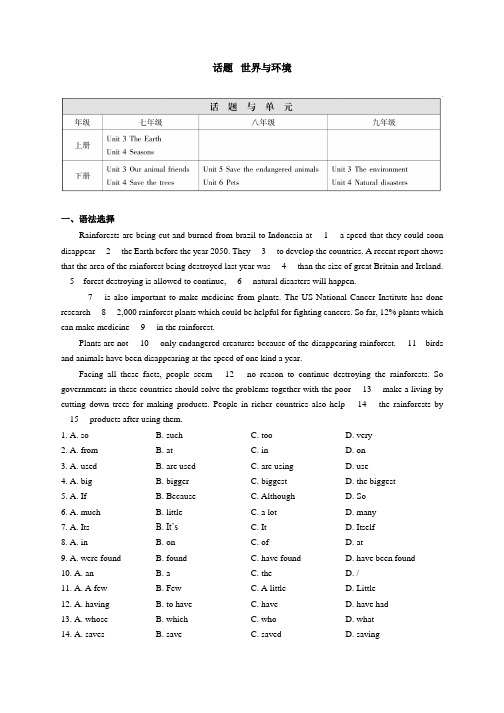 牛津版：2020 年中考英语话题复习自我检测 世界和环境(含答案)