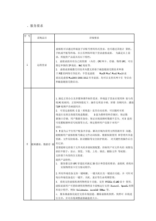 一、服务要求教学内容