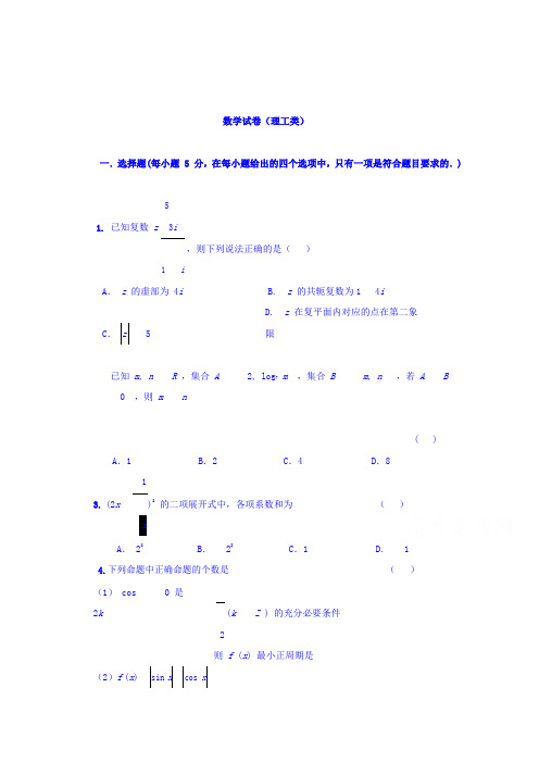 【数学】吉林省梅河口市第五中学2018届高三第四次模拟考试数学(理)试题