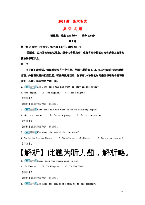 部编2020学年高一英语上学期期末考试试题(含解析) 人教新目标版