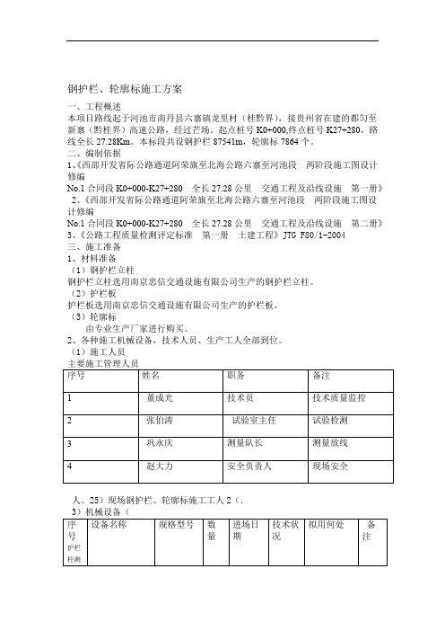 钢护栏轮廓标施工方案