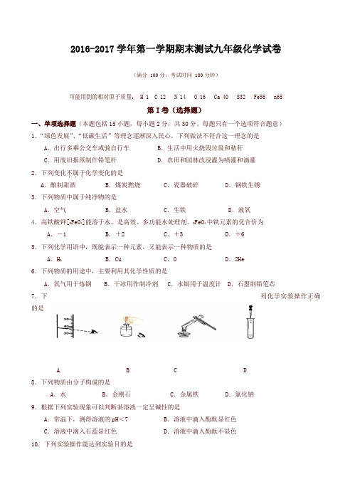 【精选】江苏省扬州市九年级上学期期末考试化学试卷