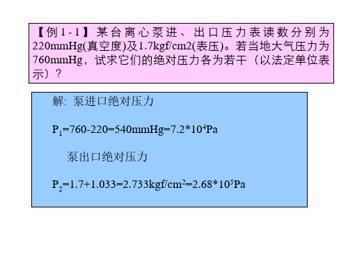 化工有关的计算