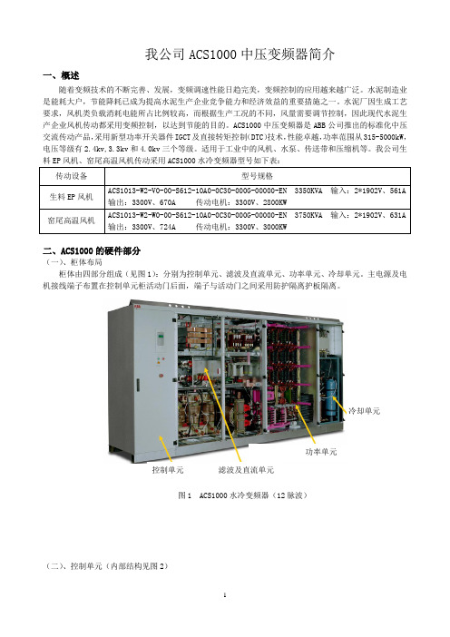 ACS1000中压变频器简介