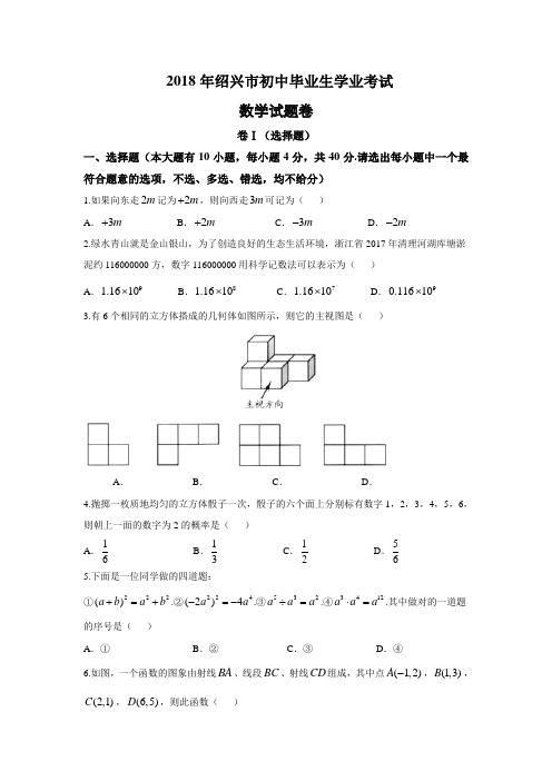 2018年浙江省绍兴市中考数学试卷(含答案)