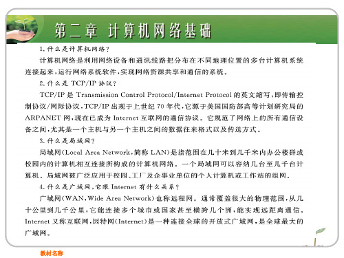 第2章计算机网络基础2课件