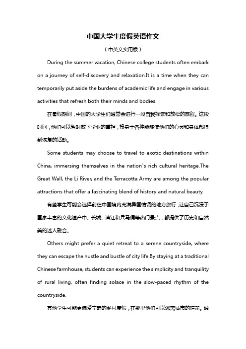 中国大学生度假英语作文