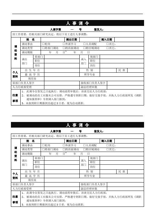 人事调令