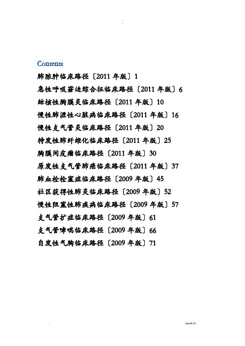 呼吸内科14个病临床路径