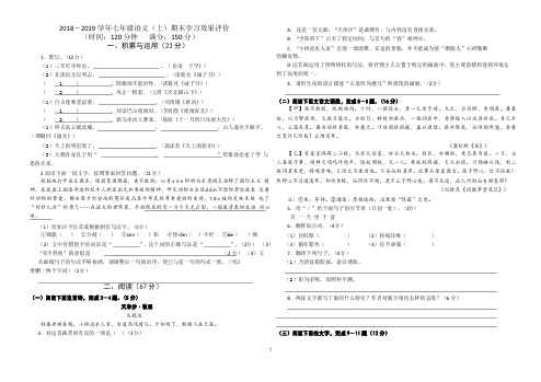 新人教版部编教材福建省七年级语文(上)期末学习效果评价及参考答案