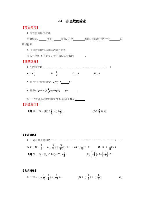 浙教版数学七上《有理数的除法》word学案