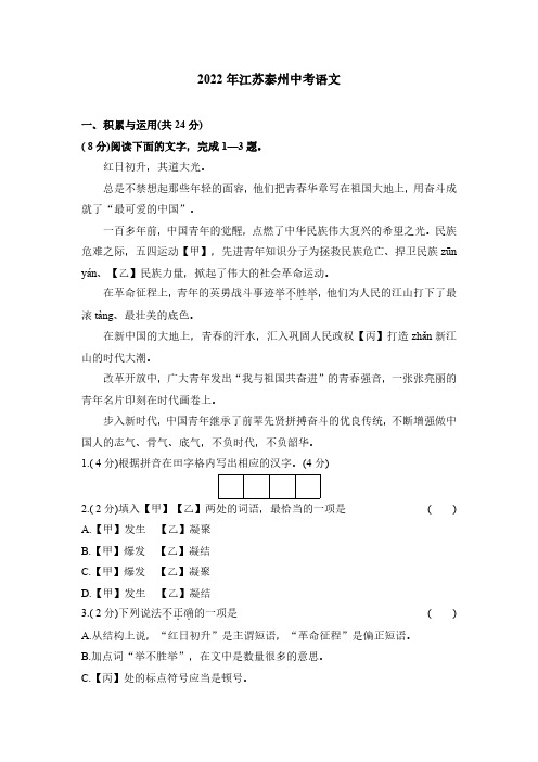 2022年江苏省泰州市中考语文试卷+答案解析