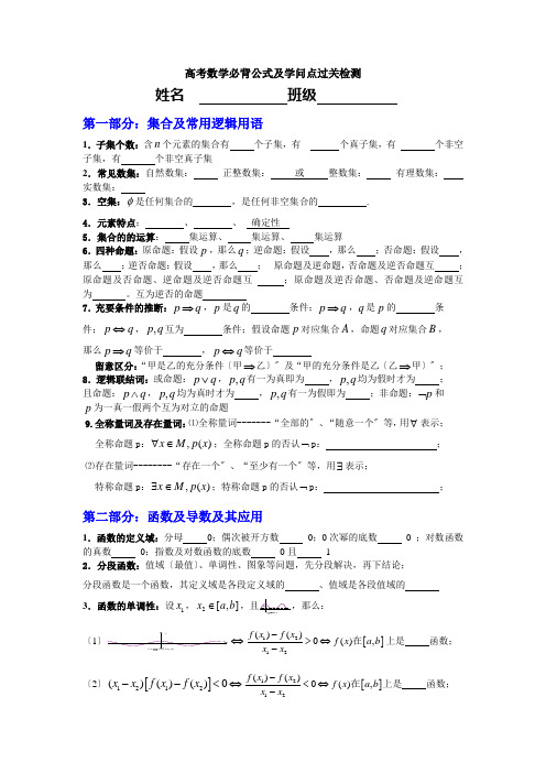 高考数学必背公式与知识点过关检测版