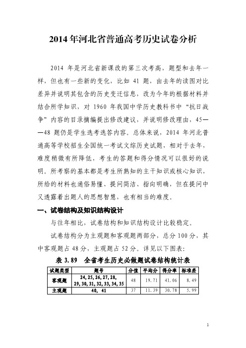 2014年河北省普通高考历史试卷分析