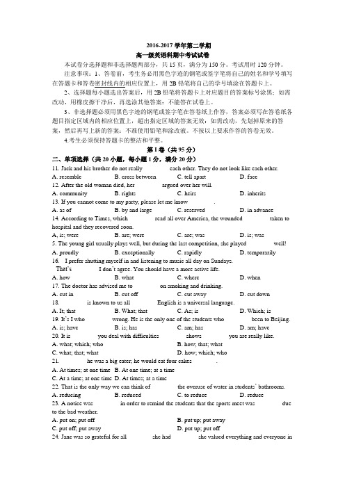 2016-2017广州越秀区执信中学高一下期中考英语