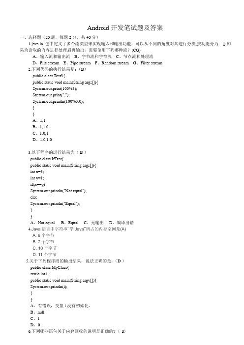 android 开发笔试题及答案