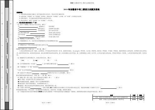 2019年安徽省中考二模语文试题及答案