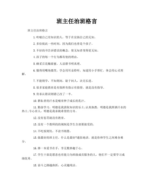 班主任治班格言