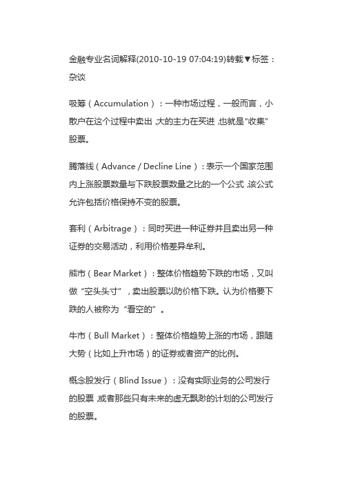 金融学专业名词解析