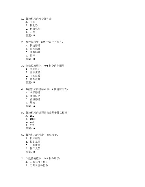 数控技术考试 选择题 53题