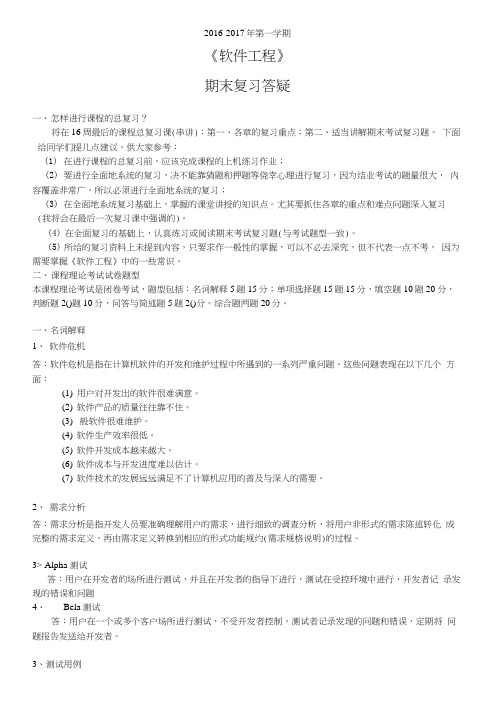 《软件工程导论》考试复习资料.docx