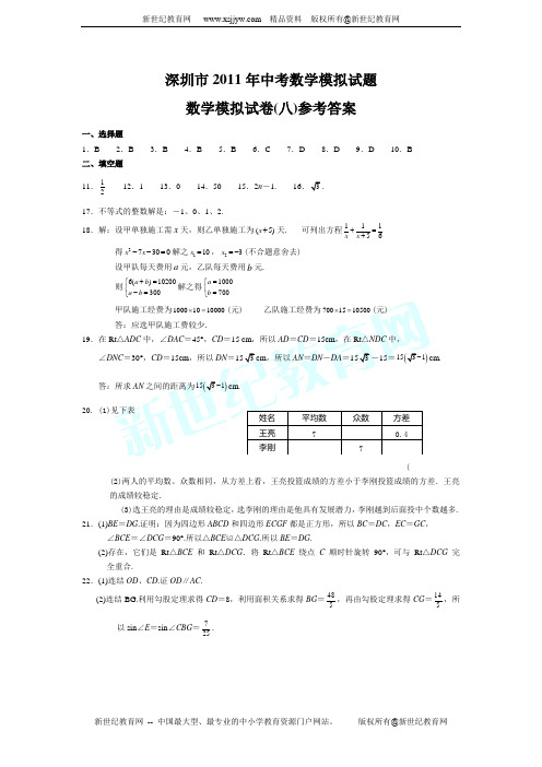 深圳市2011年高中阶段学校招生考试模拟试卷2及答案