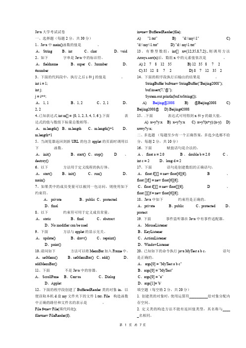 大学java期末试卷2份(含答案)