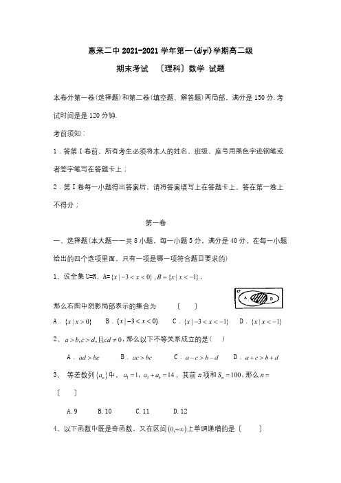 高二数学上学期期末考试试题理A试题 5(共10页)