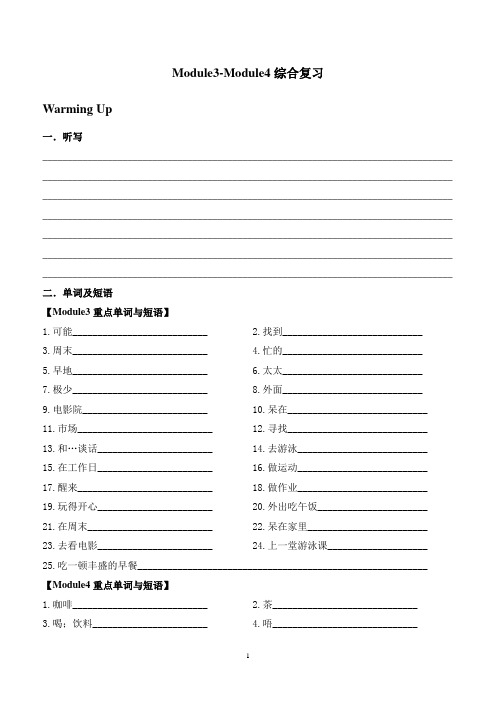 广州版小学英语五年级上册:Module3-Module4综合复习