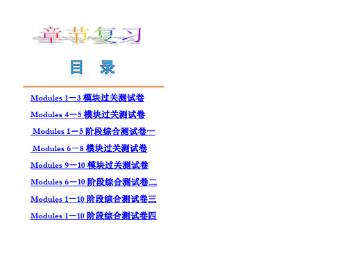 2012年秋学期新教材外研版七年级英语上册复习课件全册(含语法讲解和精选习题)