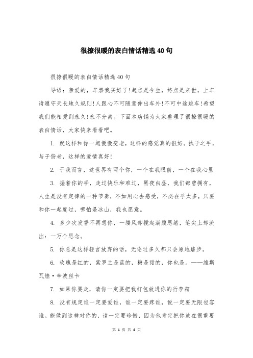 很撩很暖的表白情话精选40句