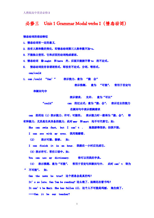 高中英语人教版必修三Unit 1 Grammar Modal verbs导学案 Word版缺答案