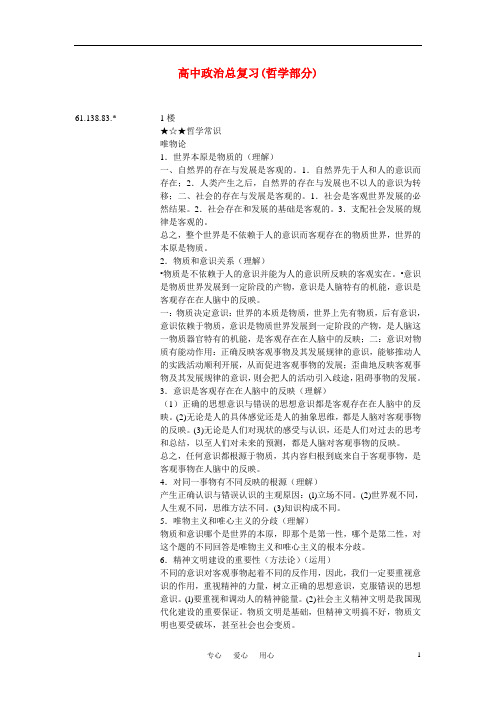 高中政治 哲学部分概括总结教案 新人教版必修4