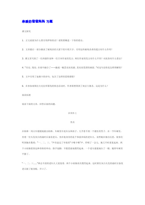 人教版八上语文《亲爱的爸爸妈妈》课后同步练习