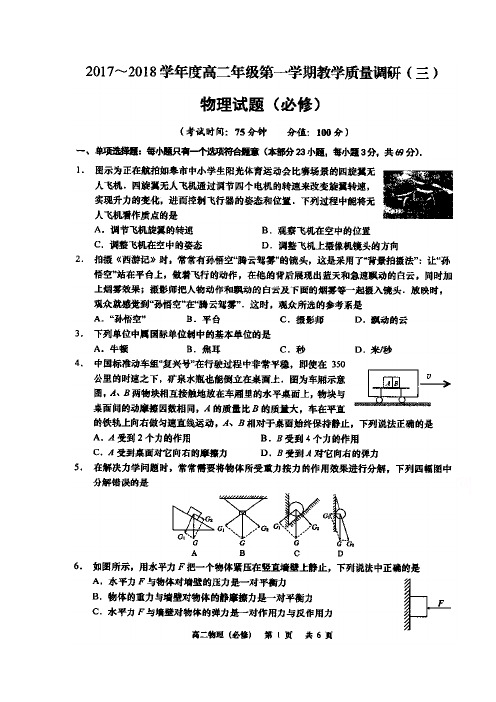 江苏省盐城市射阳二中2017-2018学年高二上学期教学质量调研(三)物理试题