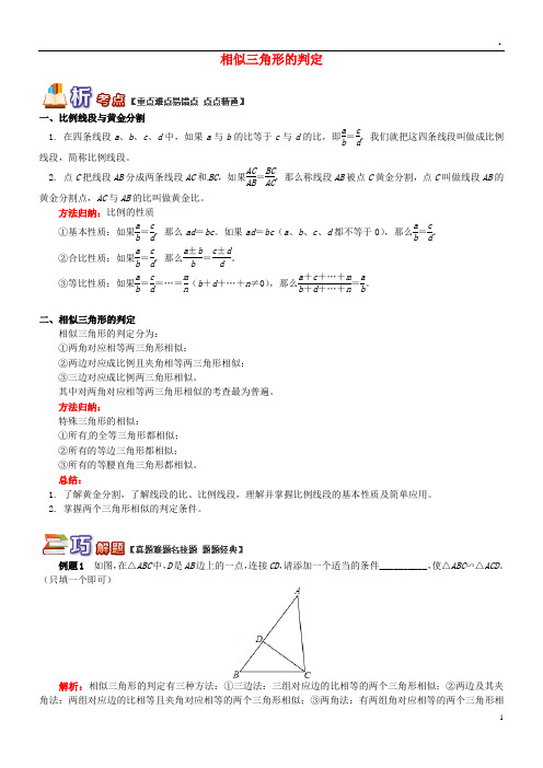 2019九年级数学上册 专题突破讲练 相似三角形的判定试题 (新版)青岛版