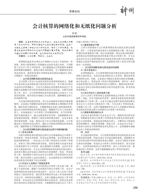 会计核算的网络化和无纸化问题分析