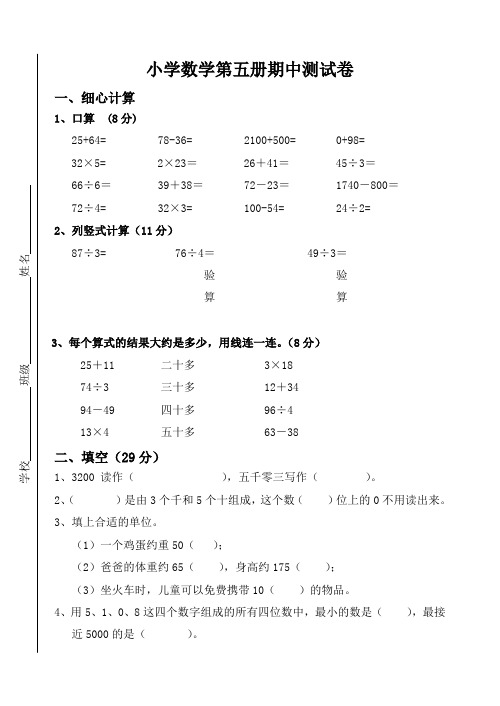 苏教版小学数学第五册期中测试卷.doc