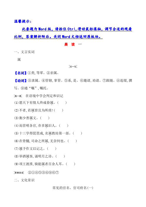 22复习方略语文创新新高考60篇 教师用书配套课件晨读 一