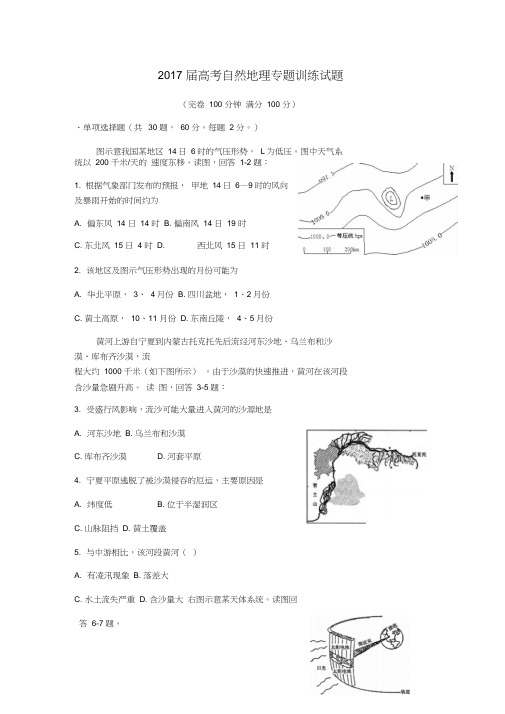 2017届高考自然地理专题训练试题