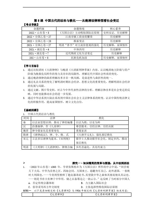 第8课+中国古代的法治与教化+导学案 高二上学期历史统编版(2019)选择性必修1国家制度与社会治理