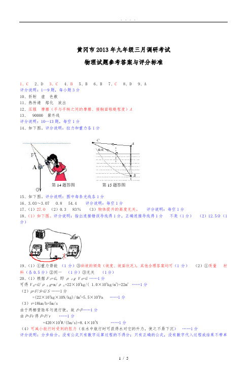 湖北省黄冈市2013届九年级3月调研考试理综